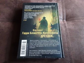 Джим Батчер: Архивы Дрездена. Летний Рыцарь. Лики смерти