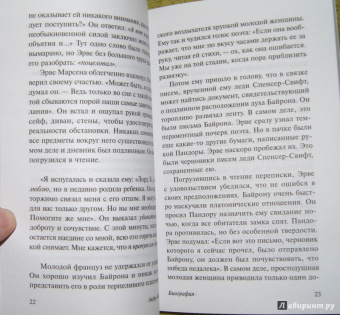 Андре Моруа: Фиалки по средам