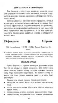 Анастасия Семенова: Лунный календарь на 2025 год