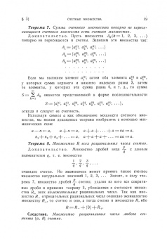 Исидор Натансон: Теория функций вещественной переменной. Учебник для вузов