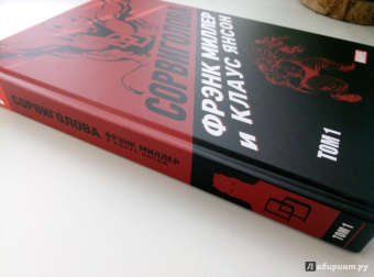 Миллер, Мишелини, Маккензи: Сорвиголова Миллер. Том 1