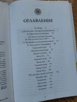 Елена Мирра: Куда приводит Дизайн Человека. Пошаговая инструкция к себе