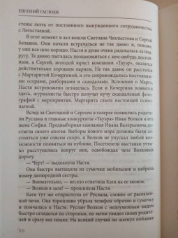 Евгений Гаглоев: Высокие звезды