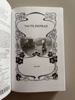 Александр Дюма: Граф Монте-Кристо. В 2-х томах