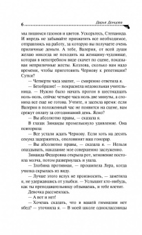 Дарья Донцова: Голое платье звезды