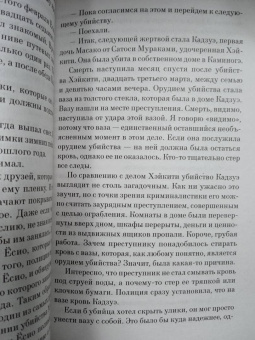 Содзи Симада: Токийский Зодиак