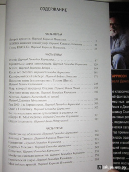 Гарри Гаррисон: Пришельцы, дары приносящие