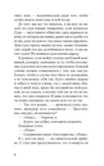 Натали Барелли: А потом он убил меня