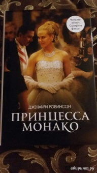 Джеффри Робинсон: Принцесса Монако