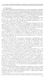 Язык и речевая деятельность. Том 3 (часть 1)