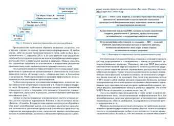 Карпова, Карпова, Морозов: Бухгалтерский учёт и аудит в производственной сфере. Деловые игры. Учебное пособие. ФГОС ВО
