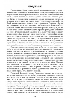 Владимир Евтухович: Караульные собаки в охране народнохозяйственных объектов и частных владений. Учебное пособие для СПО