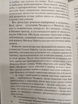 Джудит Макнот: Каждый твой вздох