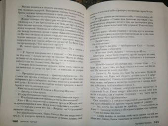 Франк Тилье: Головоломка