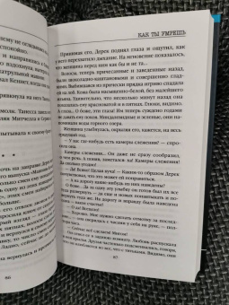 Майк Омер: Как ты умрешь