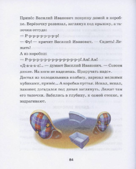 Григорий Остер: Легенды и мифы Лаврового переулка