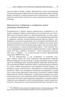 Лапкин, Семененко, Пантин: Государство в политической науке и социальной реальности XXI века