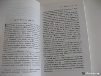 Морис Леблан: Арсен Люпен