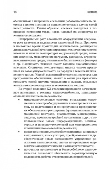 Сергей Малафеев: Надежность электроснабжения