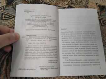 Кристи, Осборн: Паутина