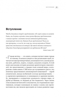 Грэхем Уэйд: Dream Cities. 7 урбанистических идей, которые сформировали мир