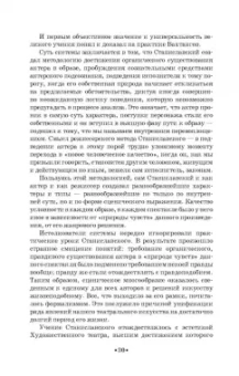Георгий Товстоногов: Зеркало сцены. Учебное пособие
