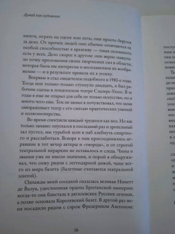 Уилл Гомперц: Думай как художник