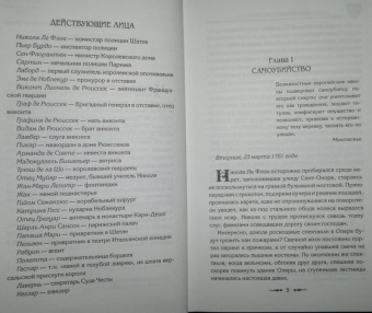 Жан-Франсуа Паро: Человек со свинцовым чревом