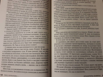 Тесс Герритсен: Хранитель смерти