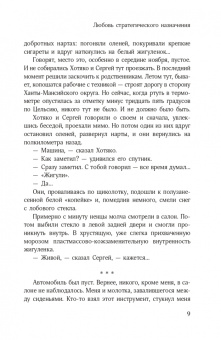 Олег Гладов: Любовь стратегического назначения