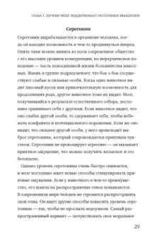 Лоретта Бройнинг: Управляй гормонами счастья. Как избавиться от негативных эмоций за 6 недель