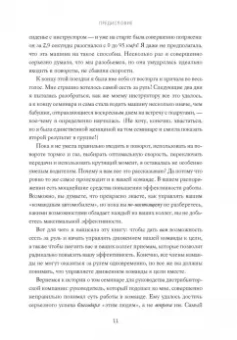 Лора Стэк: Вместе быстрее. 12 принципов командной эффективности