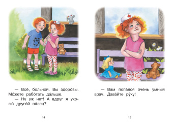 Левченко, Ребрикова: Ступень 4. Свободное чтение. Доктор