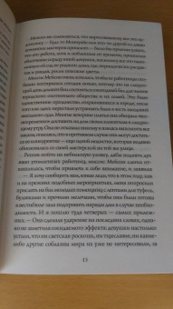 Элизабет Гаскелл: Руфь