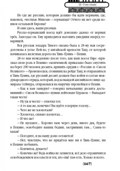 Александр Красницкий: В пасти Дракона