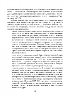Елена Бурина: Методика проектирования лингводидактической среды для обучения иноязычному речевому общению