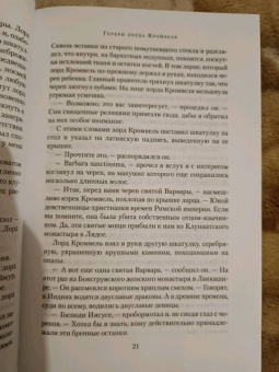 К. Сэнсом: Темный огонь