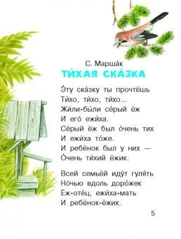 Маршак, Остер, Сутеев: Сказки под подушку