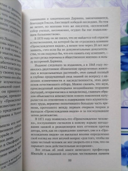 Чарльз Дарвин: Происхождение видов путем естественного отбора