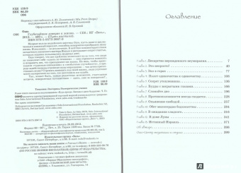 Ошо Багван Шри Раджниш: Глубочайшее доверие к жизни