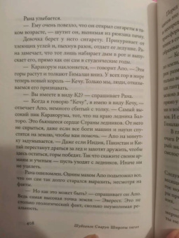 Шубханги Сваруп: Широты тягот