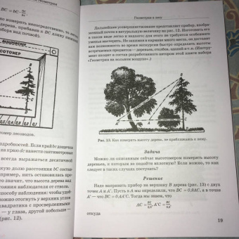 Яков Перельман: Занимательная геометрия