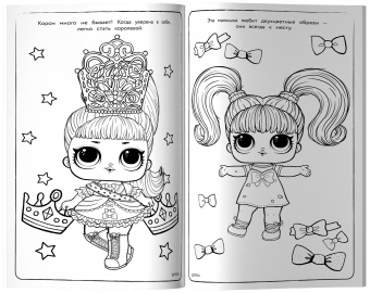 L.O.L. Surprise. Макси раскраска. Бунтарки