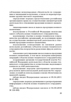 Виктор Шестак: Ответственность за преступления в сфере экономической деятельности. Хрестоматия. Том 2