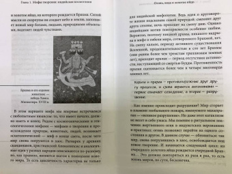 Мифы Индии