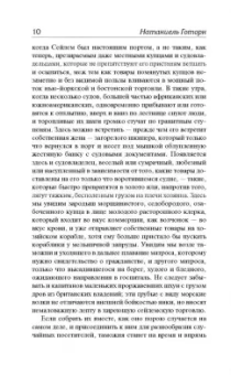 Натаниель Готорн: Алая буква