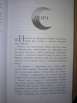 Ши Эрншоу: Зимняя Чаща