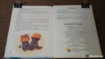 Заморские сказки