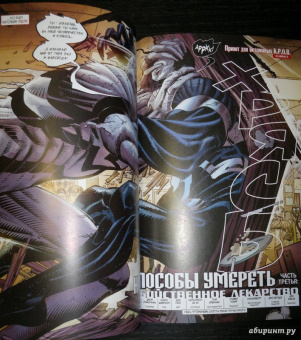 Уэйд, Слотт: Удивительный Человек-Паук. Новые способы умереть. Рождение Анти-Венома