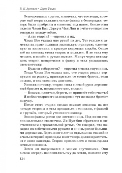 Владимир Арсеньев: Дерсу Узала